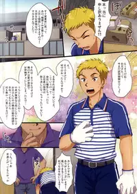 [Sushipuri (Kanbe Chuji)] Dekikon Shita Wakapapa ga SGW ni Tsutometara. 2