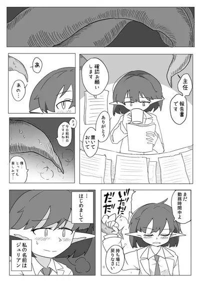 Watashi to Shokushu no Kyuuryoubi
