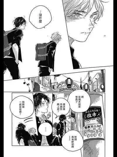 Bokura no Tsuzuki | 我们的后续 Ch. 1-5 + 加笔 + 芳林特典