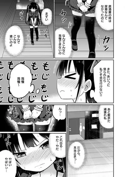 [Grand lemon (Tonari)] Youjo Senpai (20) Omorashi Hen [Digital]
