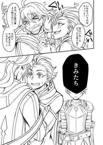 Otoko Chiyushi to Shounen Kishi no Sosei kara Hajimaru Kimyou na Kanke １・２全編公開i