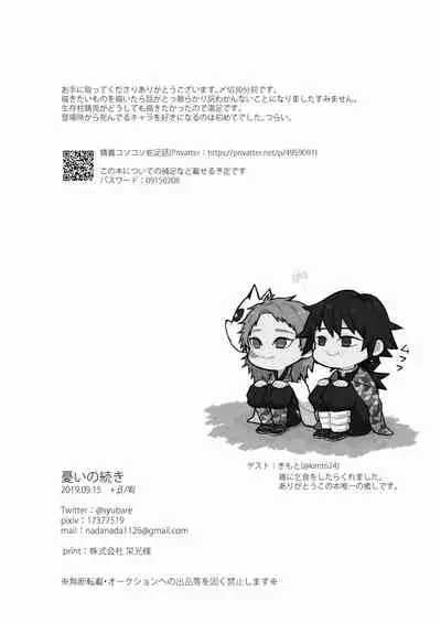 Urei no Tsuzuki
