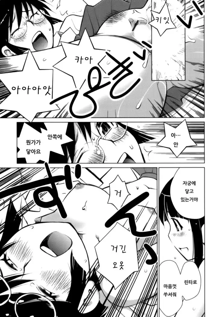 Schism | 좋아해론