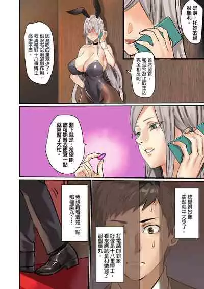 inkey, Izumi Banya] Pai☆Panic ~Hasamareta Dekapai~ 11-14 [Chinese]