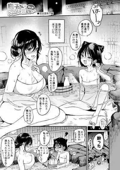[Team Kihara (Mojarin)] Nadeshiko-san wa No! tte Ienai -Doujin Ban- 1 & 2
