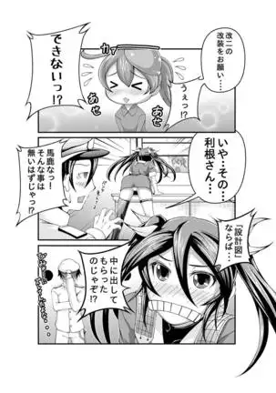 Tone Kai Ni n Keikaku