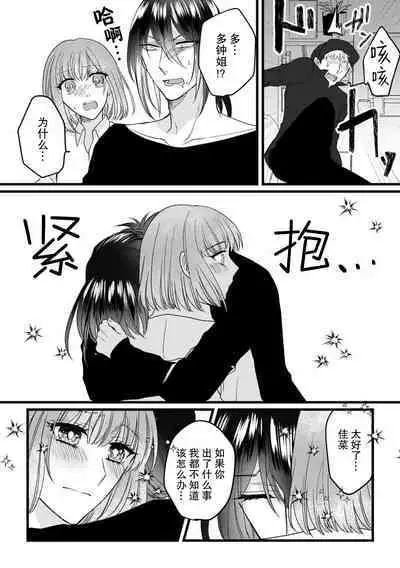 [Hasuno okara] Watashi o Nurasu no wa Osananajimi no Onee-san!? Hajimete Mita... Honki no Osugao. | 弄湿我的是青梅竹马的男大姐 第一次见到……他认真的雄性一面。 1-5 end [Chinese] [莉赛特汉化组]