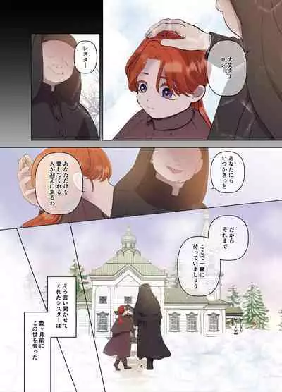 [Contamination] Yomeki okure-mura Musume wa Shinpu-sama no Dekiai kara nige rarenai