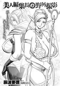 [Tatsunami Youtoku] Bijin Henshuu-chou Series Ch. 5-9 [Digital]