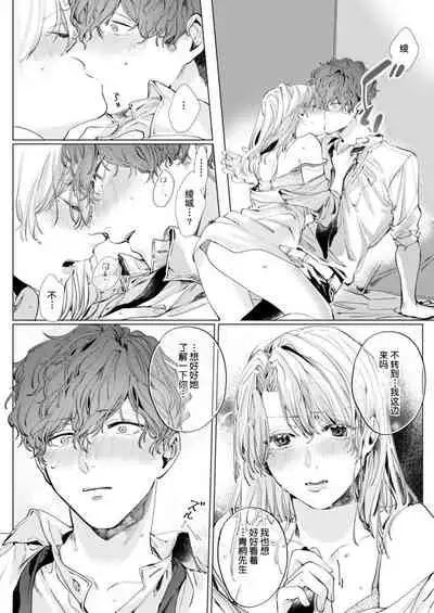 26 Sai shojo, Chara Otoko Joushi ni Dakaremashita 3rd