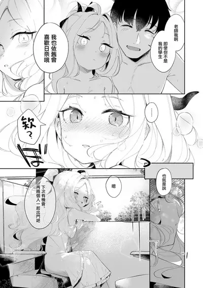 Sono Yasashisa ni Dokusarete | 被那份温柔所疼爱