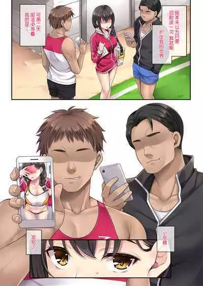 Uraaka Ga Bareta Rikujyoubu Manager