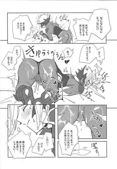 Homura Takeru wa `iya' to iwanai