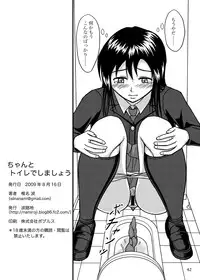 (C76) [Namiroji (Shiina Nami)] Chanto Toilet de Shimashou