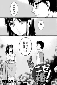 [Sawada Furope] Nise kon!