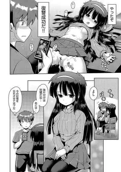 Ijime ra re tsu kono boku 、 moyo ● apri de onnanoko tachi ni fukuji suru