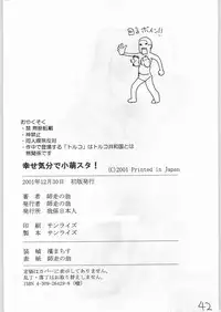 (C61) [Ngo Hay Yappunyan (Hama Machisu, Shiwasu no Okina)] Shiawase Kibun de Komoe Star! (Eiken)