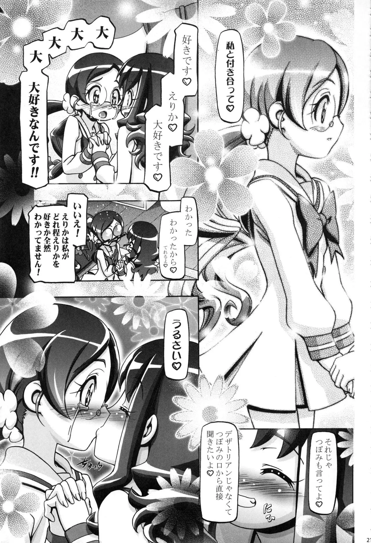 Heart Puni Soushuuhen