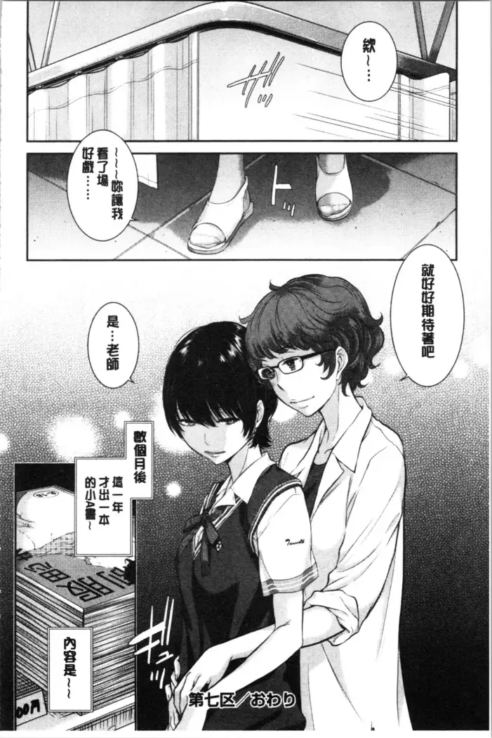 Seifuku Shijou Shugi -Natsu- - Uniforms supremacy