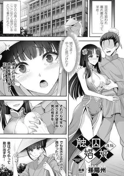 Kukkoro Heroines SP7