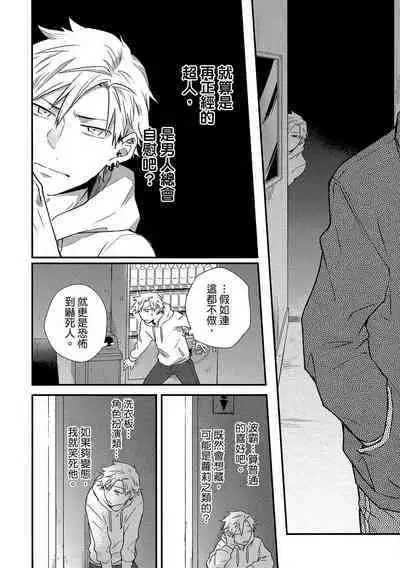 Jigoku no Sata mo Yokume Shidai | 愛情能使鬼推磨