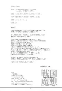 (C77) [Veronica no Ha (Noba)] Sengoku Masou (Sengoku Rance)