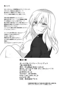 (Panzer Vor! 10) [BlueMage (Aoi Manabu)] Yoru no Nishizumi-ryuu Ni (Girls und Panzer)