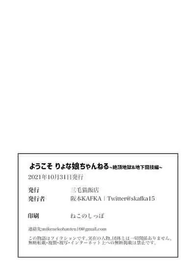 Youkoso Ryona Musume Channel