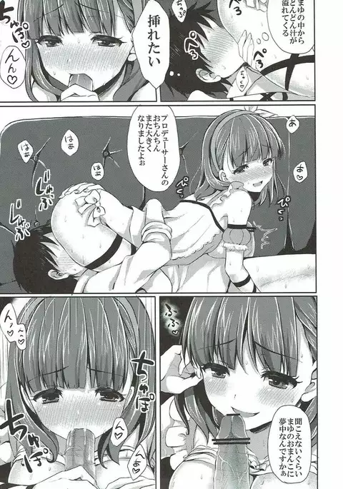 まゆだけのものに･ ･･