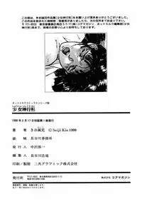 [Kio Seiji] Shoujo Shinkoukei