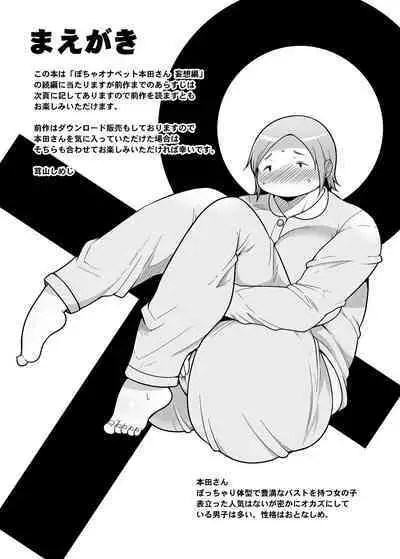[TK Jesus (Takeyama Shimeji)] Pocha OnaPet Honda-san Jitoku Hen + Omake | Chubby Fap Material Honda-San Masturbation + Omake [English] [Poranya] [Digital]