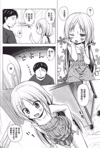 (C90) [Noraneko-no-Tama (Yukino Minato)] Torokeru Milk no Kaori [Chinese] [寂月汉化组]