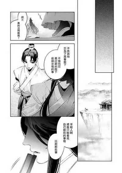 Hu Yan Zhuan act.1-2