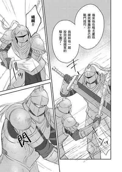 Shusendo Kishi ga Ore o Nakaseyou to Shiteimasu | 守財奴騎士對惹我哭感到樂在其中 Ch. 1-12