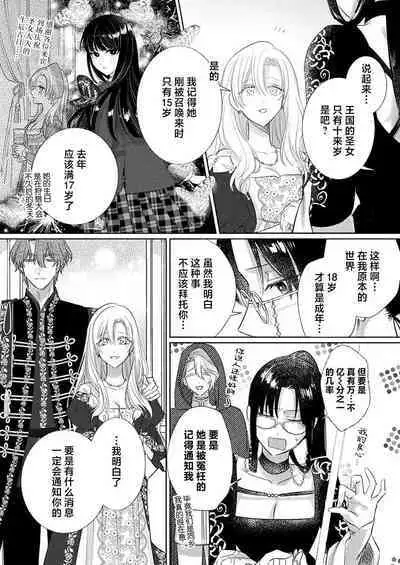 Ai ga Omoi Kishi Koushaku wa, Tsuihou Reijou no Subete o Ubaitsukushitai. | 骑士公爵爱意深重，想要索取放逐千金的一切。 1-16