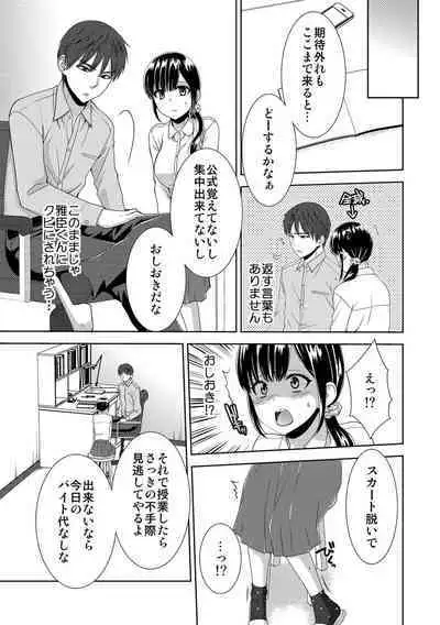 Seikai Shitara Momasete yo!