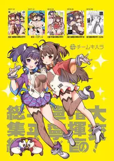 (C97) [Team Kihara (Mojarin)] Taihen! Shikikan no Ninnin ga Pinpin! Soushuuhen (Azur Lane) [Digital]