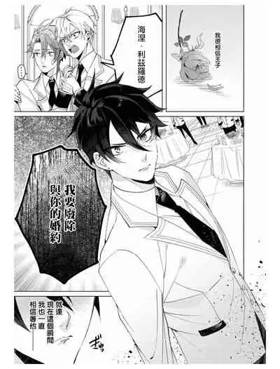 Heibon na Ore dakedo Isekai de Dekiai Saretemasu | 平凡的我♂居然在异世界被宠爱 04