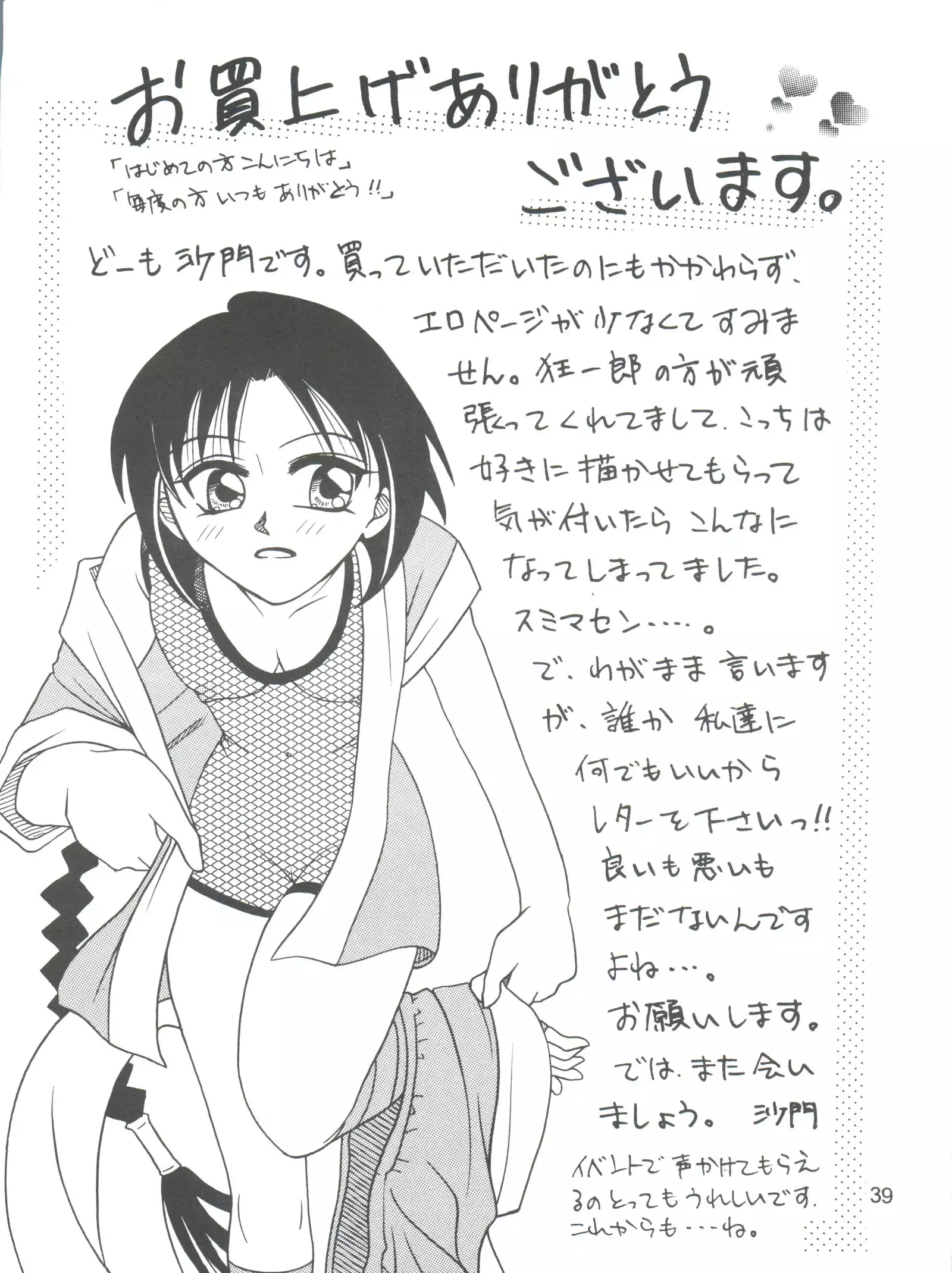 COME BACK MISAO