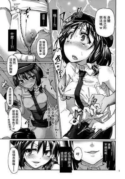 Chikokuma Renko 2