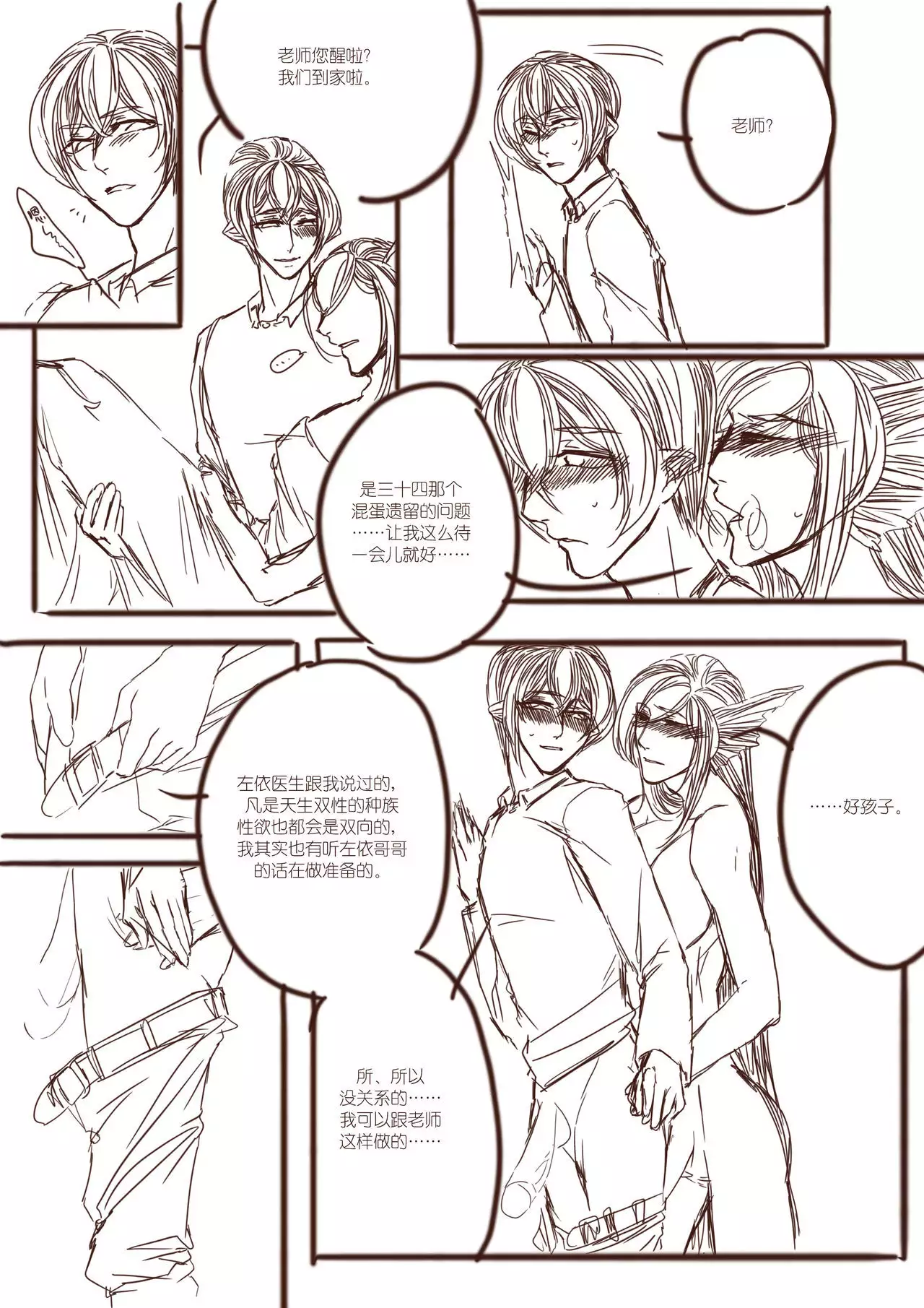 从师生开始的相伴