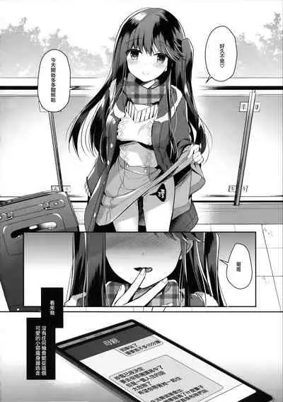 (C97) [Junginboshi (Takashina Asahi)] Bitch na Koakuma Sayuki-chan ~Onii-chan ni Anikatsuchuu~ [Chinese] [無邪気漢化組]