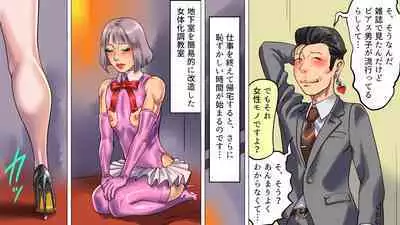 Tsuma to Musume no Wana ni Hamerarete Josou Maso ni Otosareta Watashi