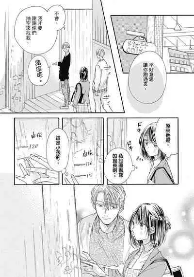 宅女愛上肉食紳士～絕頂！大叔級的神技～ 8