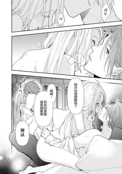 [Fumimaro] Kōshaku musuko to himitsu no himegimi ~ kinki no aiyoku o sono karada ni ~ | 公爵儿子和秘密公主～那个身体里的禁忌爱欲～(Wakeari kōshaku no dekiai H ga ama sugimasu… ~tsu! Ansorojī) [Chinese] [莉赛特汉化组]