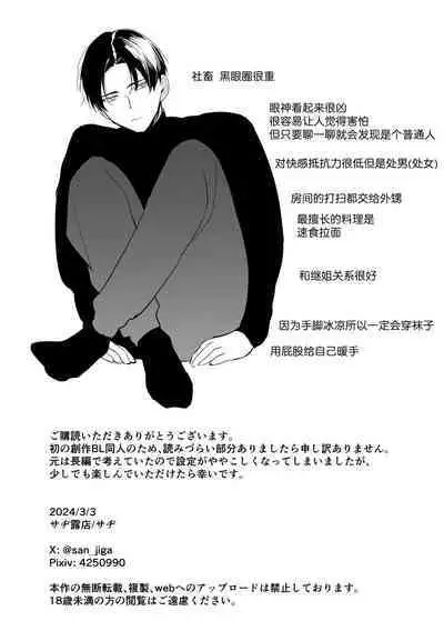 叔父失格