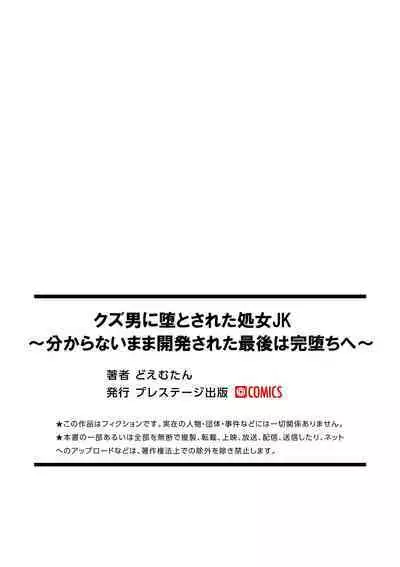 [Doemutan] Kuzu Otoko ni Otosareta Shojo Musume ~ Wakaranai Mama Kaihatsu Sarete Saigo wa Kan Ochi e [Digital]