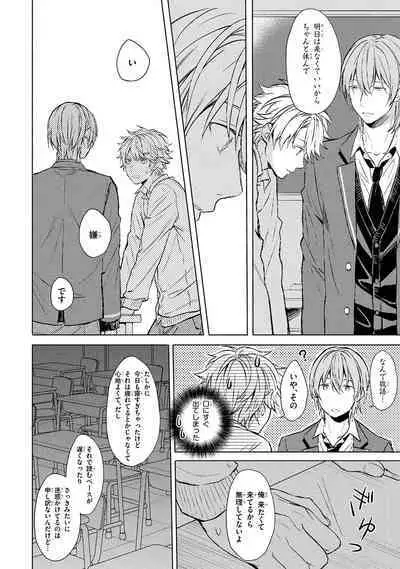 Ore dake ga Shitte iru