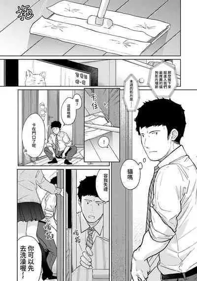 1LDK+JK Ikinari Doukyo? Micchaku!? Hatsu Ecchi!!? | 1LDK+JK 突然間展開同居？ 極度貼近！？初體驗！？ Ch. 18-39