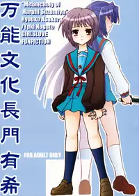 (C70) [Tougall Kai (Kairakuen Umeka)] Bannou Bunka Nagato Yuki (The Melancholy of Haruhi Suzumiya)